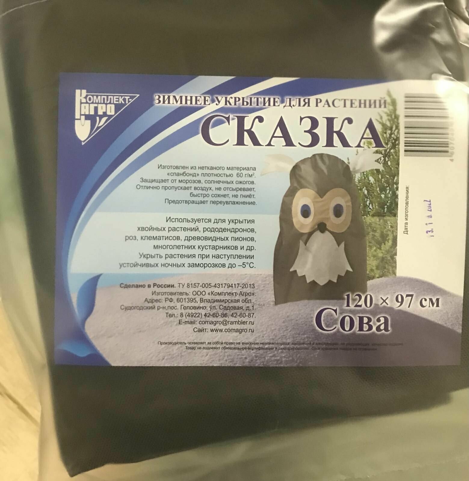 Чехлы Для Кустарников Зимнее укрытие Сова Сказка, для защиты растений, 120x97 см, серое