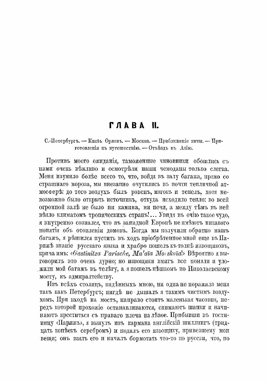 Книга Чрез Сибирь в Австралию и Индию - фото №8