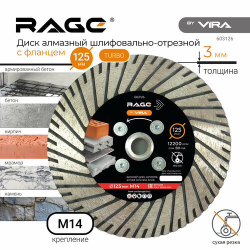 Диск алмазный шлифовально-отрезной с фланцем по граниту 125 мм М14 RAGE by VIRA 2899₽