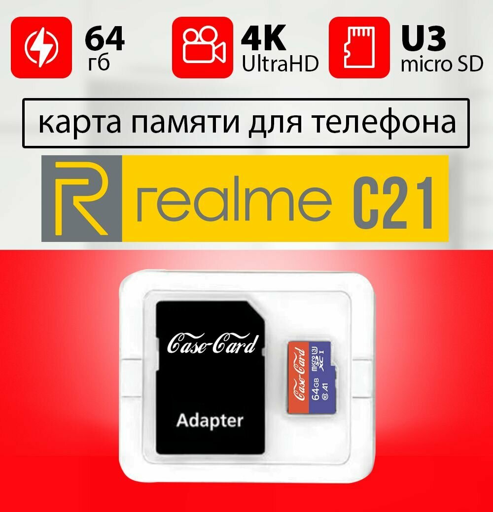 Карта памяти для REALME c21 / флешка подходит для телефона реалми c21 (риалми c21) объем памяти 64 гб класс 10 U3 V30 MicroSDXC