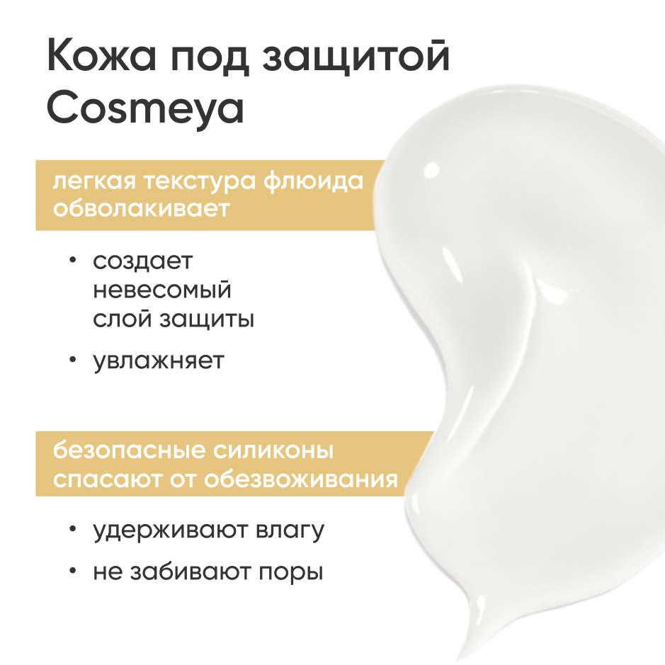 Солнцезащитный увлажняющий крем Cosmeya SPF 50 для всех типов кожи