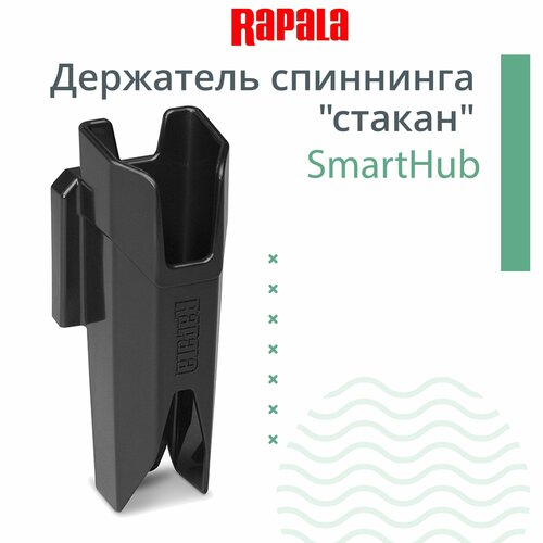 Держатель для спиннинга стакан RAPALA SmartHub 1609₽