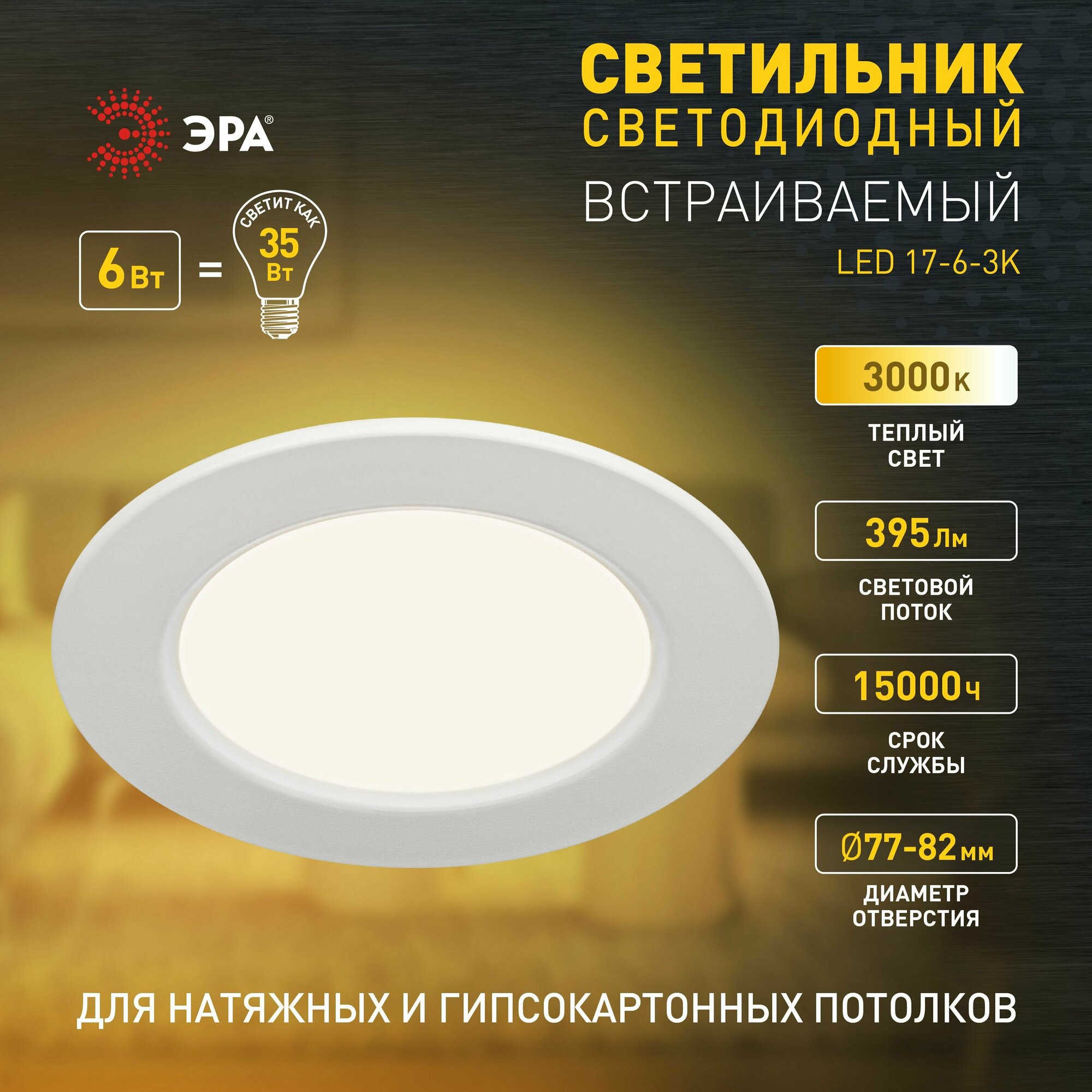 Светильник встраиваемый ЭРА LED панель 6Вт 3000K 395Лм - фотография № 2