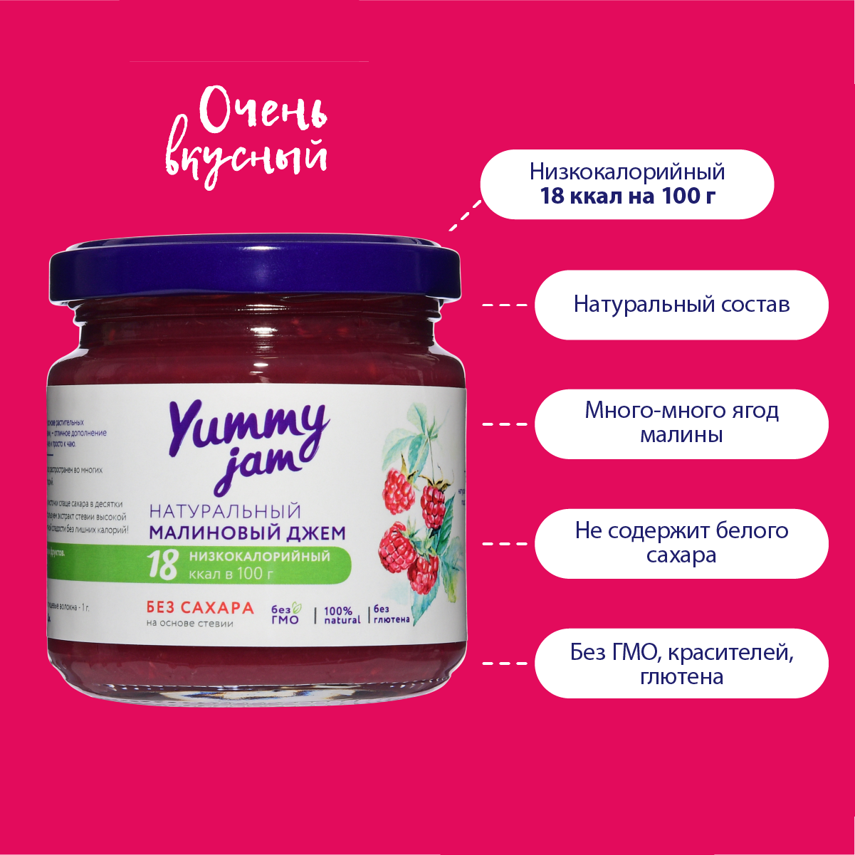 Низкокалорийный джем без сахара Yummy Jam малиновый 200 гр.