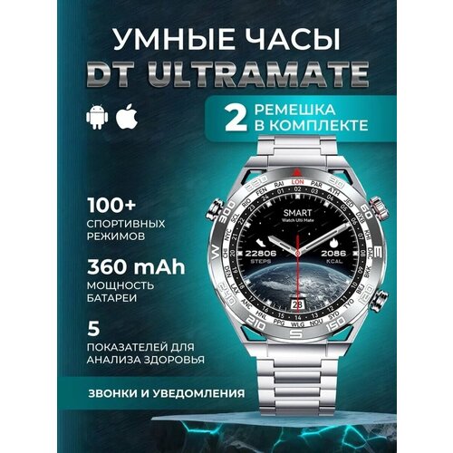 Умные смарт часы DT ultra mate мужские, 2 ремешка iOS Android, серебристые