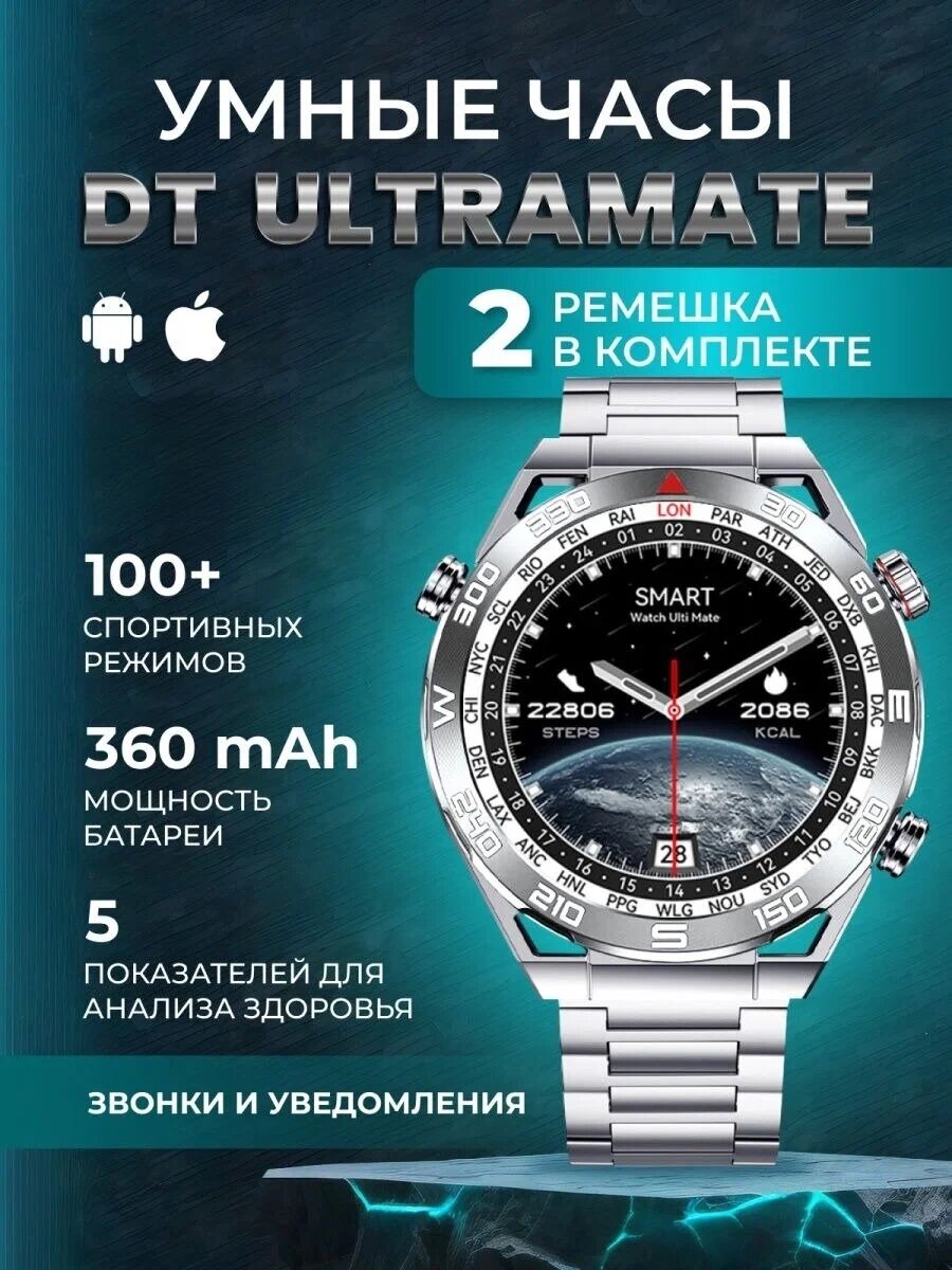 Умные смарт часы DT ultra mate мужские, 2 ремешка iOS Android, серебристые