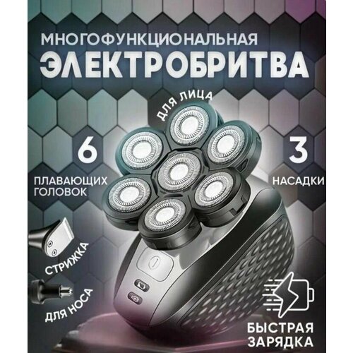 Электробритва для бритья 6 в 1 с насадкой для окантовки носа и ушей 289000₽