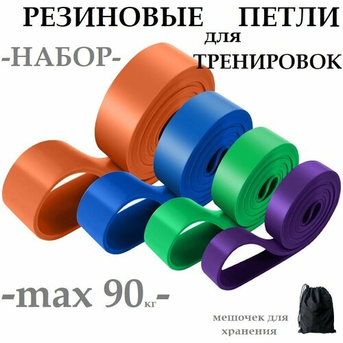 фото Резиновые петли эспандеры для тренировок набор 4шт сопротивление 16-90кг fitness jim