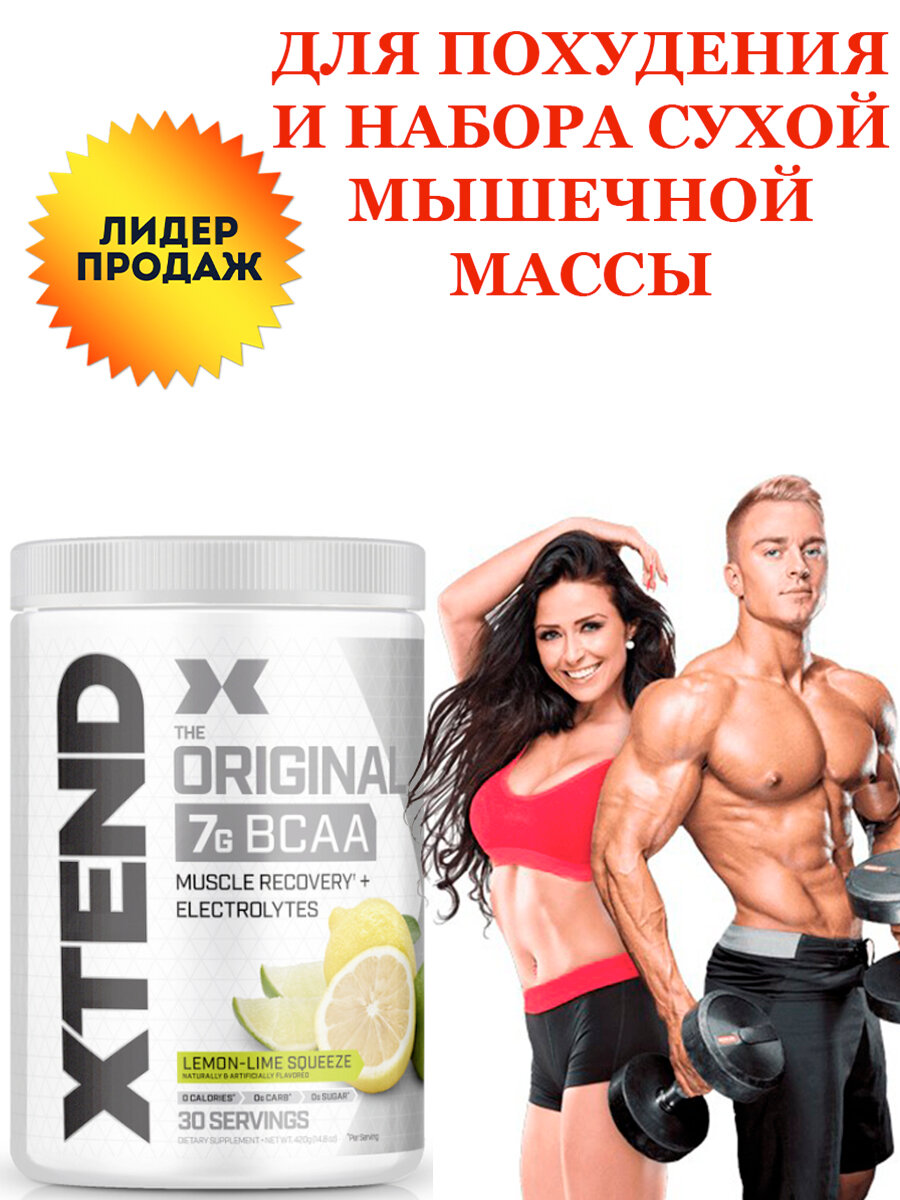 Аминокислотный комплекс Scivation Xtend Original BCAA, лимон-лайм, 420 гр.