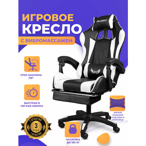 Компьютерное игровое кресло с подставкой для ног, цвет черно-белый