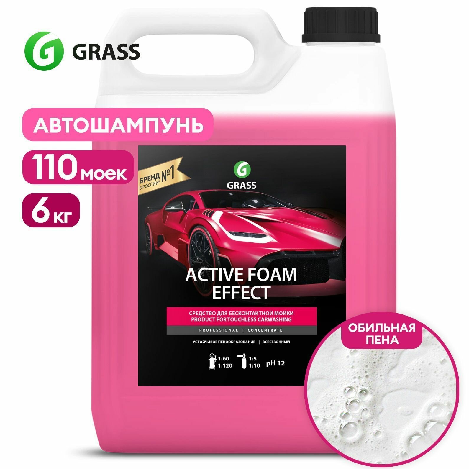 Автошампунь "Active Foam Effect" 5 л, GRASS