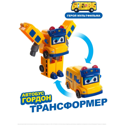 GoGo Bus Робот трансформер Автобус Гордон YS3024А с 3 лет