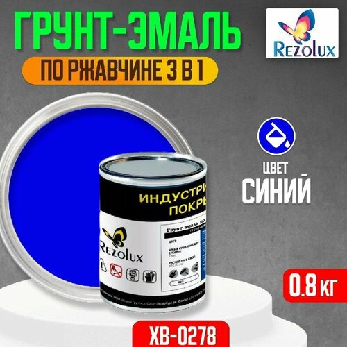 Грунт-эмаль 3 в 1 по ржавчине 0,8 кг, Rezolux ХВ-0278, защитное покрытие по металлу от воздействия влаги, коррозии и износа, цвет синий.