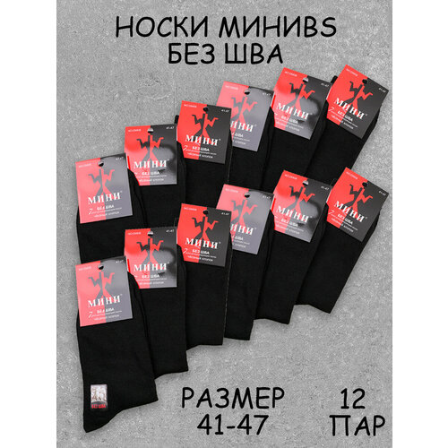фото Носки миниbs, 12 пар, размер 41-47, черный