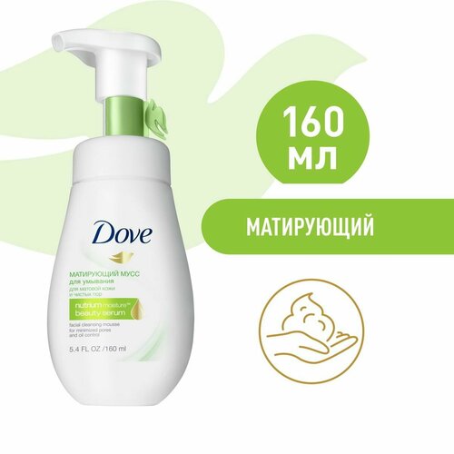 Мусс Dove Матирующий 160мл 8714100730065 dove мусс для умывания матирующий 160 мл