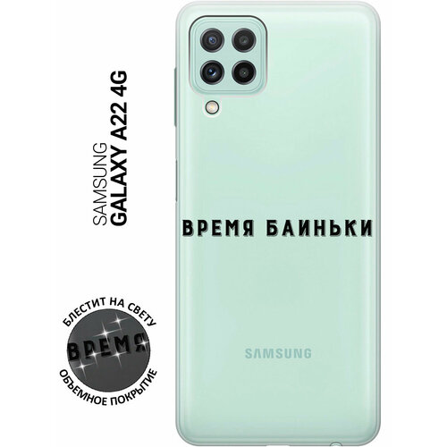 Силиконовый чехол на Samsung Galaxy A22 / M32 / M22 / Самсунг А22 / М32 / М22 с 3D принтом Go Sleep прозрачный силиконовый чехол на samsung galaxy a22 m32 m22 самсунг а22 м32 м22 silky touch premium с принтом go sleep сиреневый