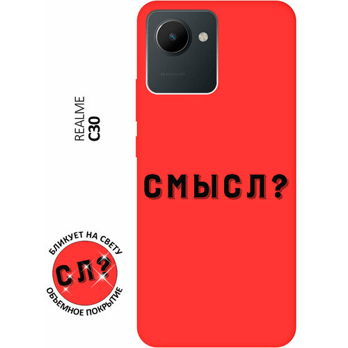 Матовый чехол Meaning? для realme C30 / Рилми С30 с 3D эффектом красный матовый чехол heart для realme c30 рилми с30 с 3d эффектом красный