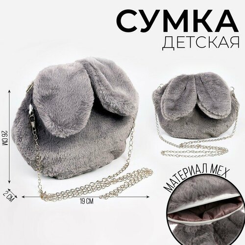 Сумка детская Зайчик 26192см цвет серый 940₽