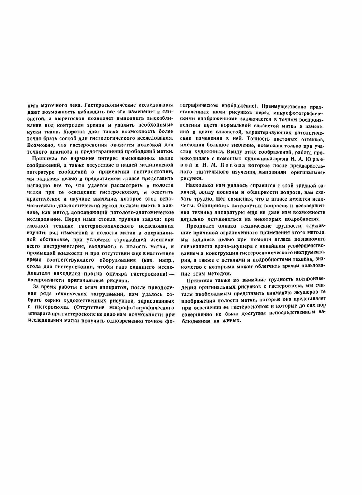 Книга Атлас гистероскопии в гинекологии - фото №10
