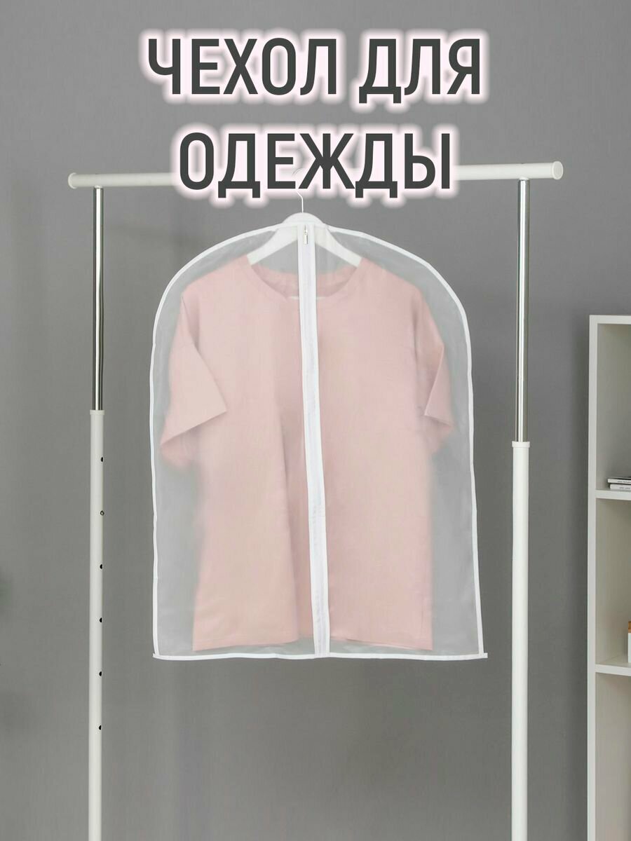 Чехол для одежды Доляна, 60×80 см, PEVA - фотография № 16
