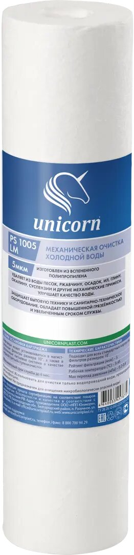 Картридж механической очистки Unicorn PS 1005 LM для холодной воды SL10 вспененный полипропилен 5 мкм