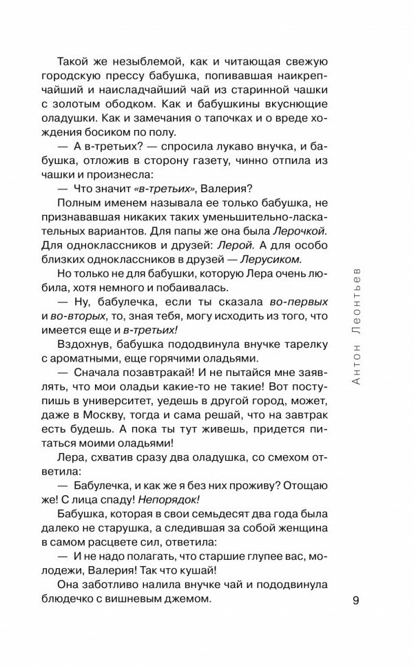 Бизнес-ланч у Минотавра (Антон Леонтьев) - фото №5
