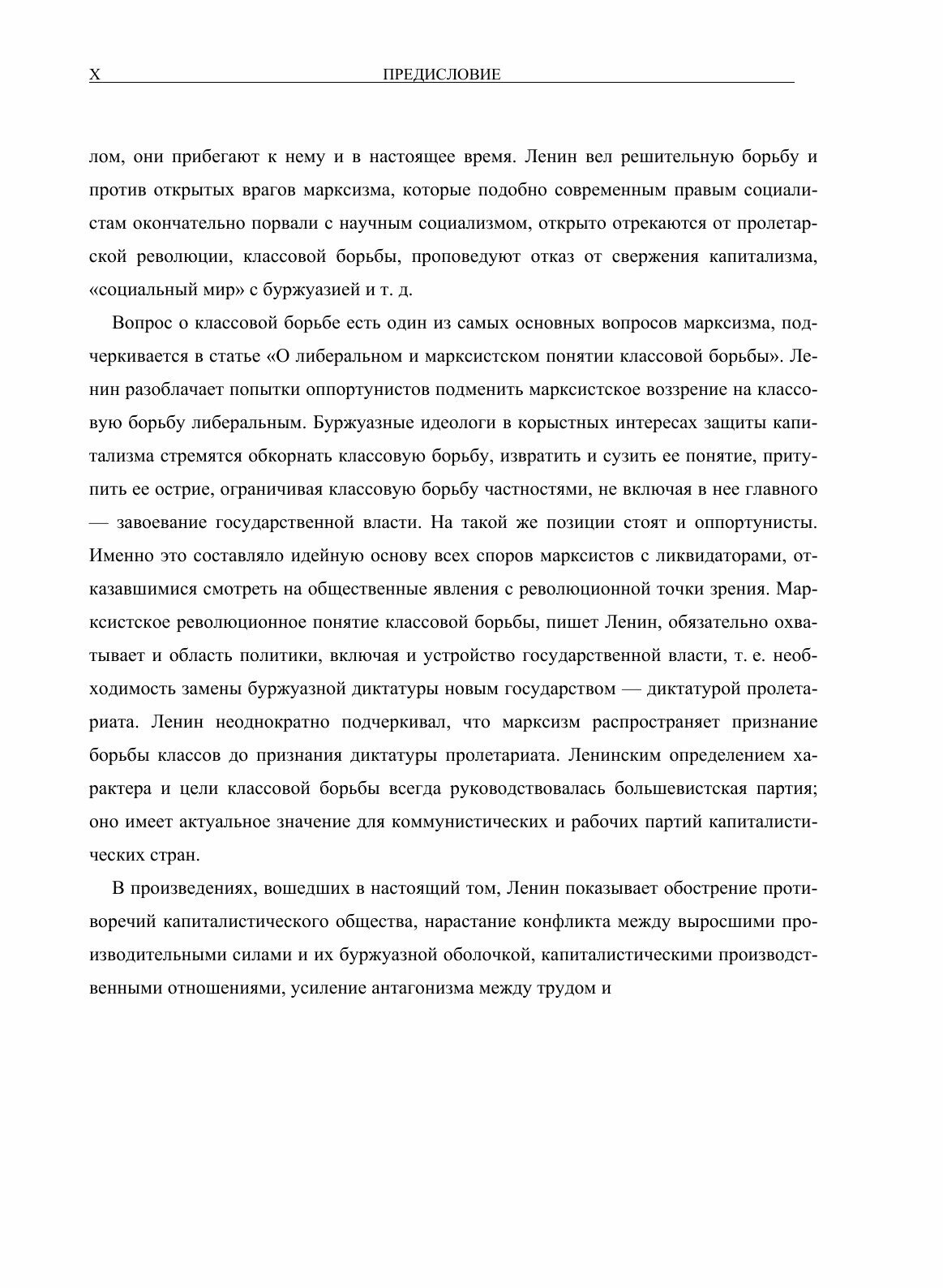 Полное собрание сочинений (Ленин Владимир Ильич) - фото №8