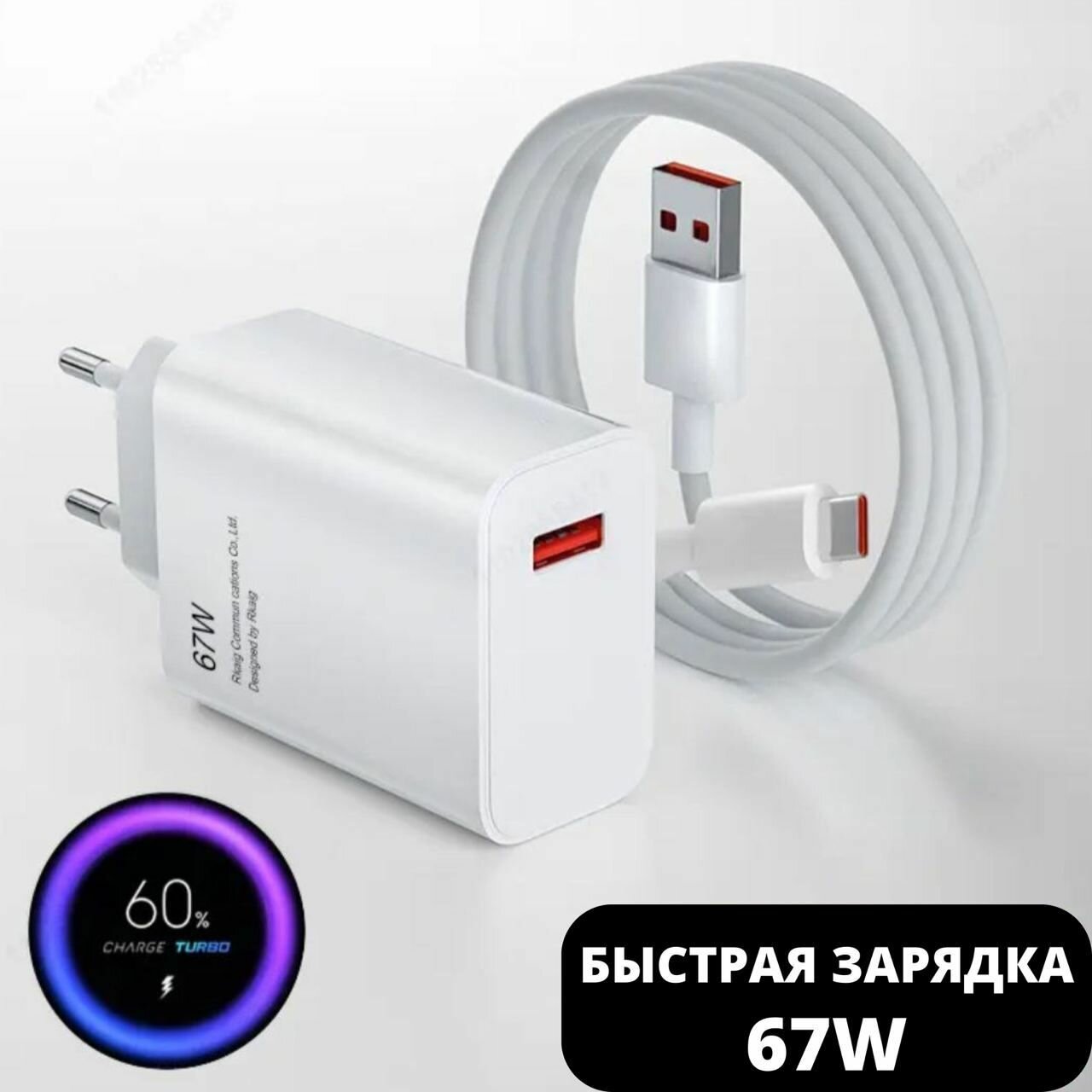 Быстрое Fast Charge зарядное устройство для телефона samsung xiaomi 67W с кабелем USB-C