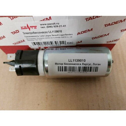 Мотор бензонасоса Лада Ларгус (2012+) Рено Логан (2006+) Сандеро (2007+) TADEM