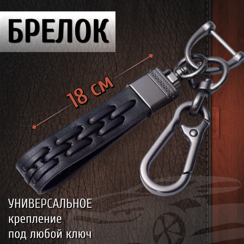 фото Брелок, плетеная фактура, черный vt-aa