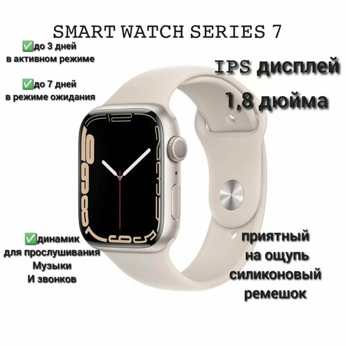 Умные часы smart watch 7 series многофункциональные часы с пульсометром и счетчиком калорий 219900₽