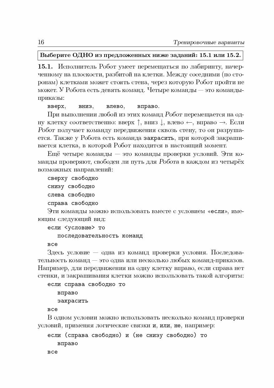 Информатика. 9 класс. Подготовка к ОГЭ-2024. 28 тренировочных вариантов по демоверсии 2024 года - фото №10