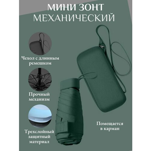 Мини-зонт зеленый