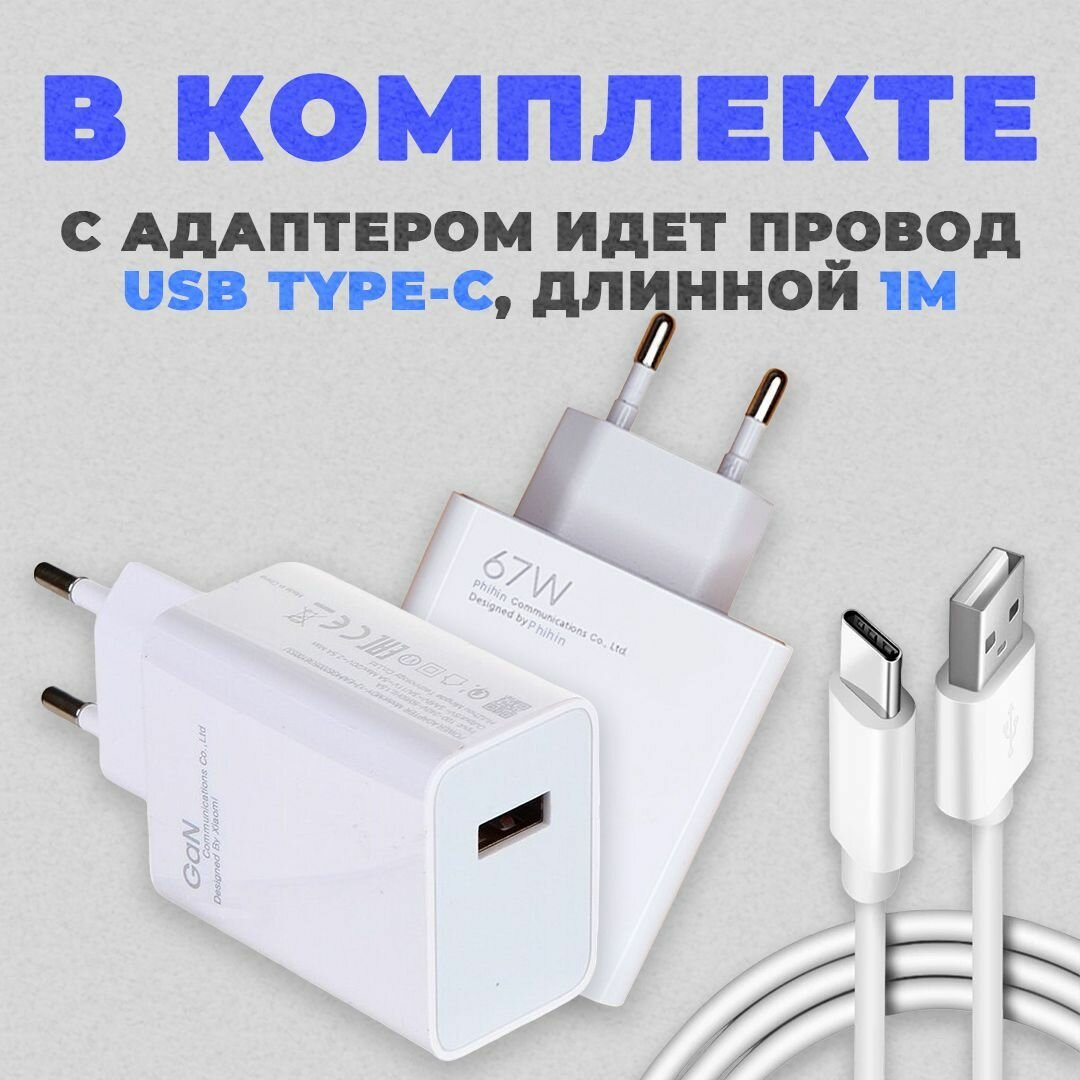 Сетевое зарядное устройство Xiaomi Mi для телефона Type-C 67W — фото 1