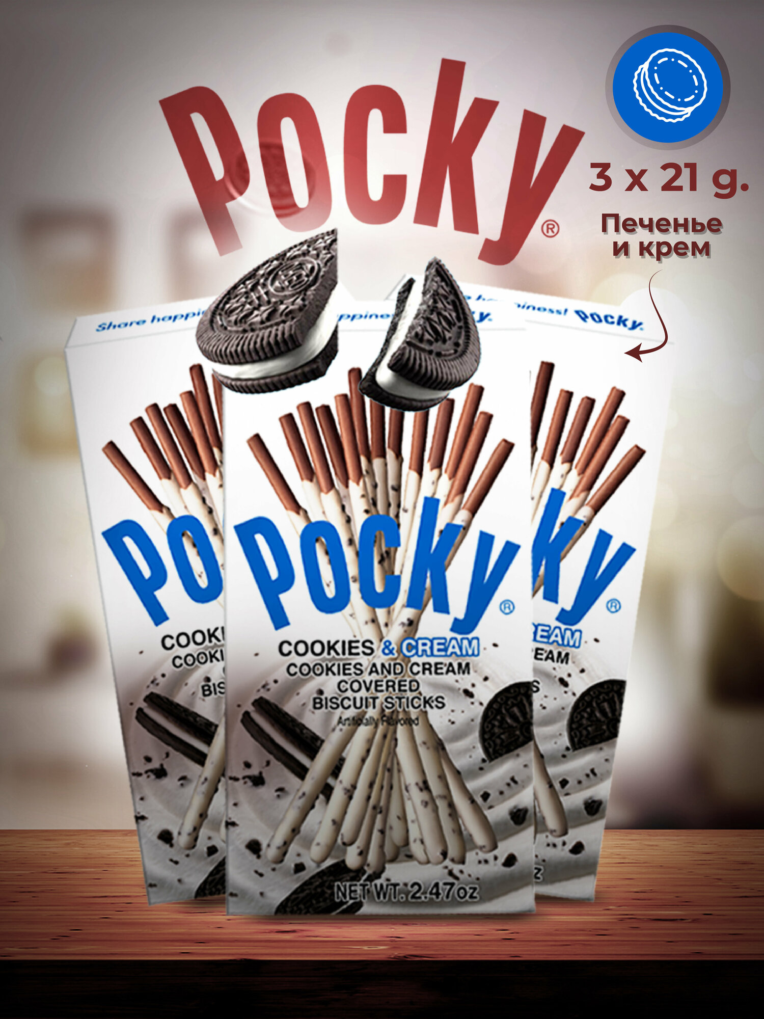 Шоколадные палочки Pocky/Покки набор из 3х Орео