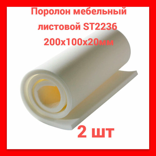 Поролон ППУ листовой белый 21 м толщина 20 мм 2 листа Плотность ST 2236 Средней жесткости тонкий вспененный мебельный строительный и т д 3079₽