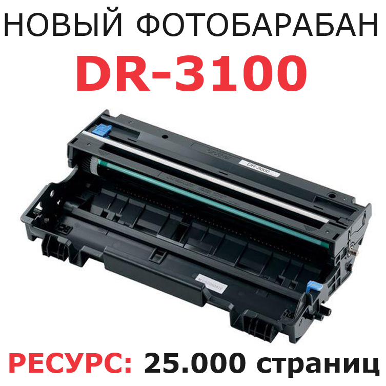 Фотобарабан для Brother DCP-8070D DCP-8085DN HL-5340D HL-5350DN HL-5370DW MFC-8370DN MFC-8880DN DR-3100 (25.000 страниц) - UNITON