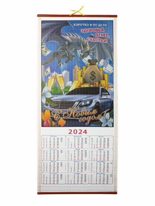 Настенный календарь с изображением Дракона