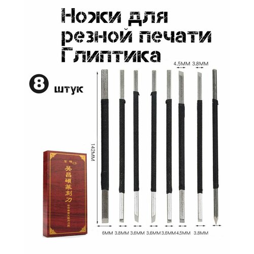 Инструменты для гравировки по камню, набор для резьбы по глиптика Китайские резные печати