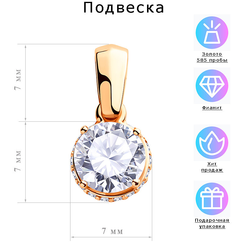 Подвеска 585 пробы из красного золота 