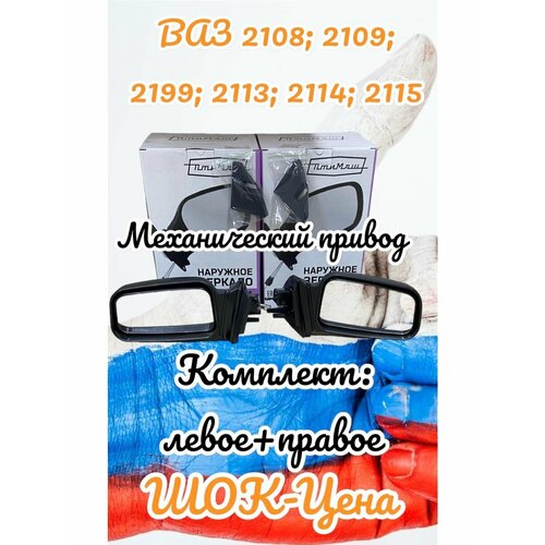Зеркала Ваз 2114 заднего и бокового вида