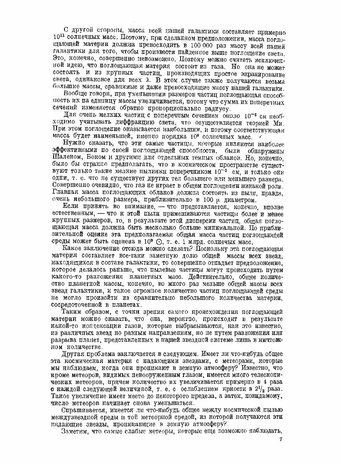 Книга Метеоритика. Выпуск 2 (Без автора) - фото №5