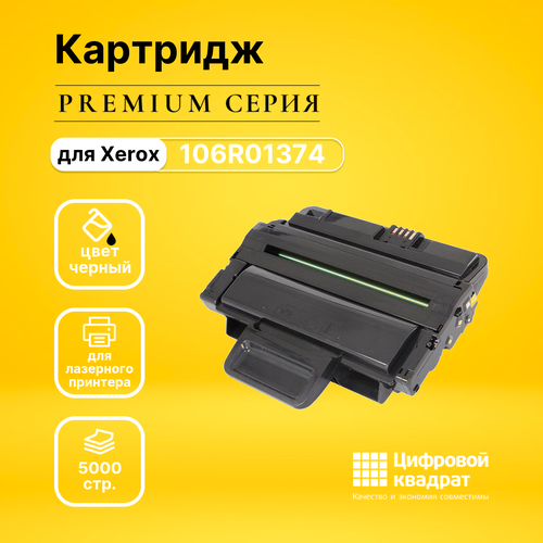 Картридж DS 106R01374, с чипом