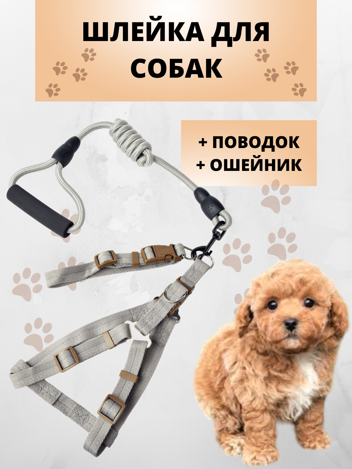 Шлейка для кошек и собак (в комплекте поводок, ошейник, шлейка) , серый, размер XS
