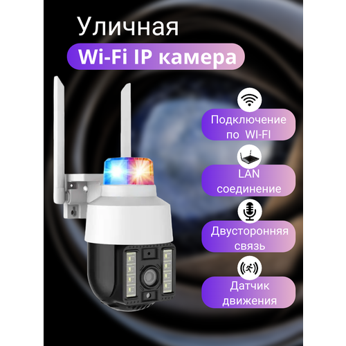 Wi-Fi IP камера Run Energy видеонаблюдения уличная 2мп световая сигнализация 279400₽