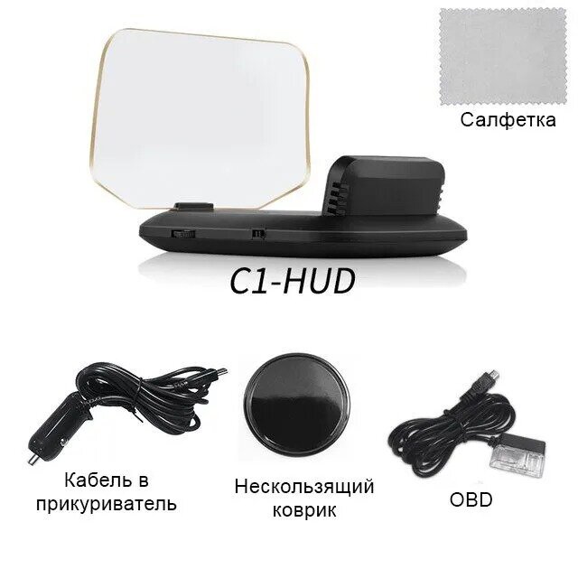 Проекционный дисплей C-1 NAVI (HUD) с подключением через OBD2