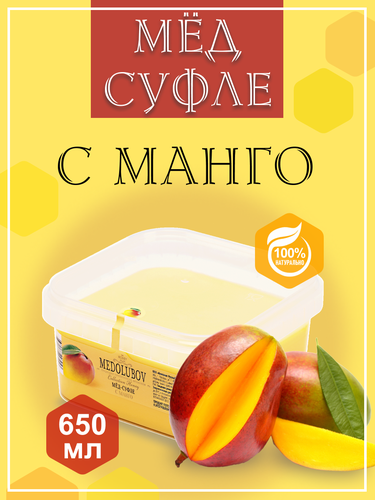 Мед-суфле Манго BOX 650 мл — купить в интернет-магазине по низкой цене ...