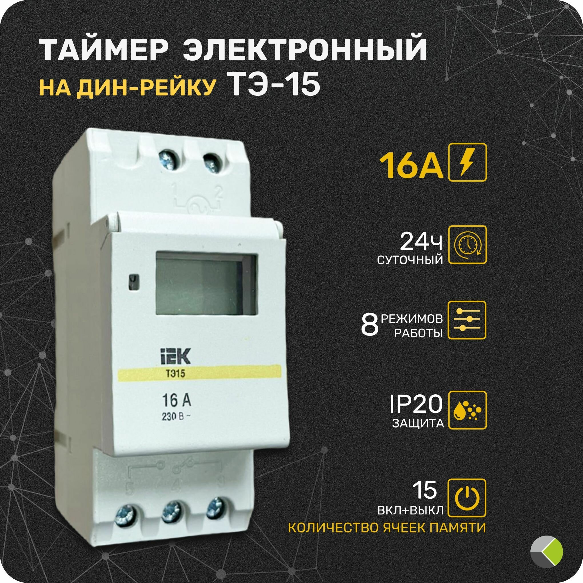 Таймер цифровой ТЭ15 16А 230V на DIN-рейку