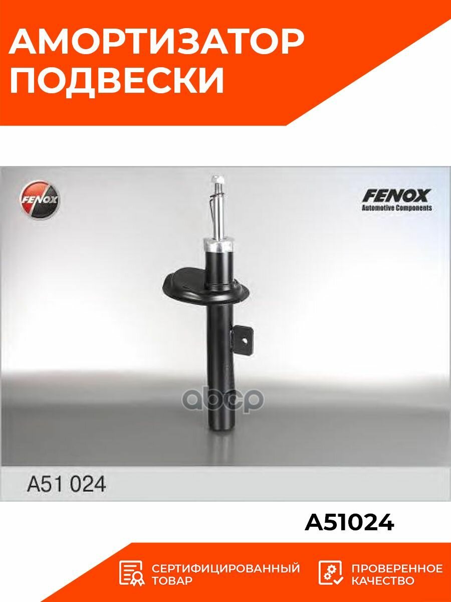 Амортизатор Передний FENOX A51024