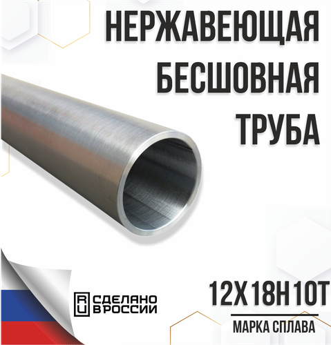 Труба нержавеющая 12Х18Н10Т Ø 28мм толщина S=4мм длина L=50мм STORM ...